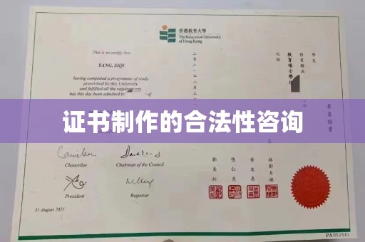 黄埔证书制作的合法性咨询