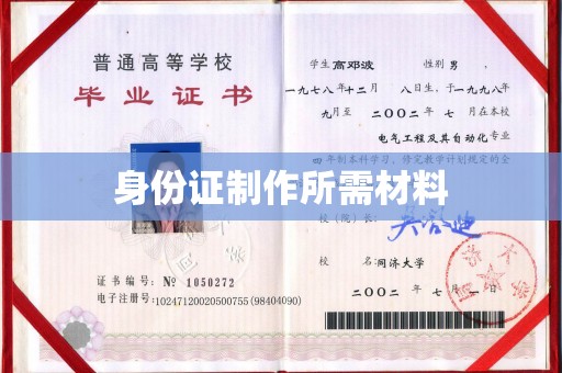 黄埔身份证制作所需材料