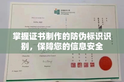 黄埔掌握证书制作的防伪标识识别，保障您的信息安全