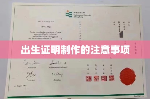 黄埔出生证明制作的注意事项