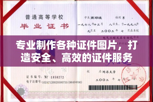 黄埔专业制作各种证件图片，打造安全、高效的证件服务