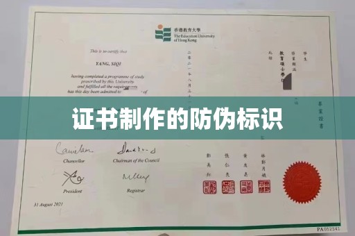 黄埔证书制作的防伪标识