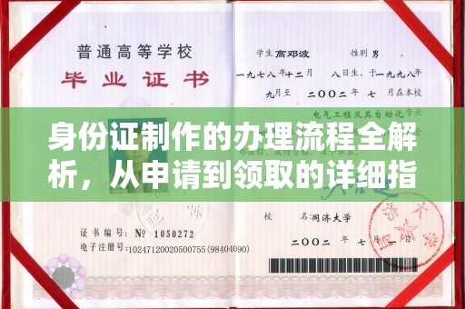 黄埔身份证制作的办理流程全解析，从申请到领取的详细指南
