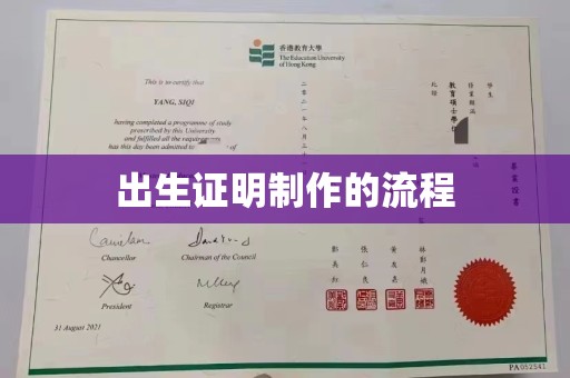 黄埔出生证明制作的流程