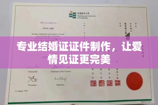 黄埔专业结婚证证件制作，让爱情见证更完美