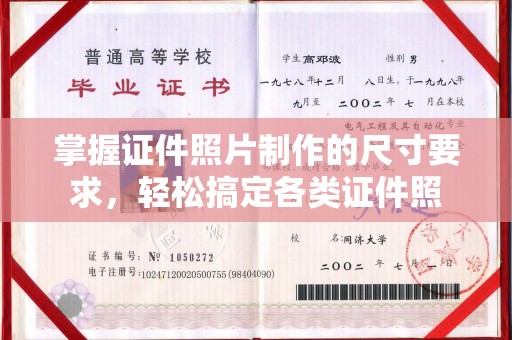 黄埔掌握证件照片制作的尺寸要求，轻松搞定各类证件照