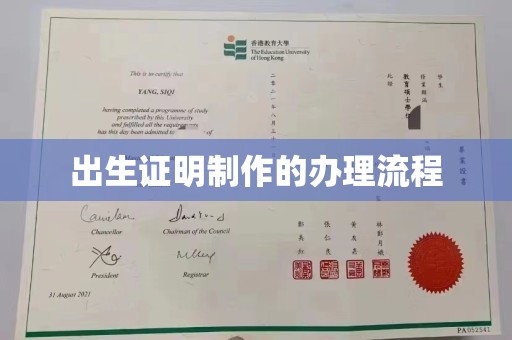 黄埔出生证明制作的办理流程